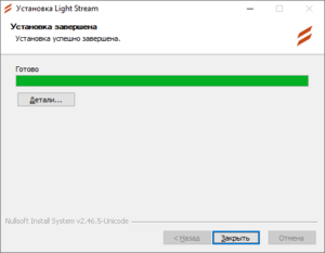 Этап 6 установки ПО Light Stream