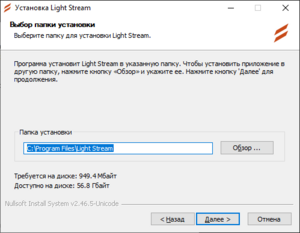 Этап 3 установки ПО Light Stream