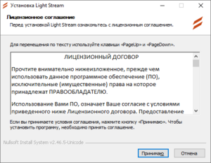 Этап 1 установки ПО Light Stream