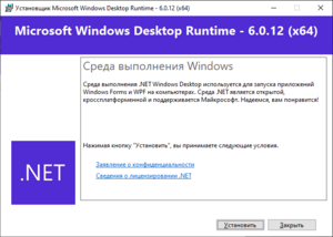 Мастер установки Microsoft NET6 этап 2