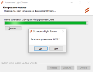 Этап 5 установки ПО Light Stream