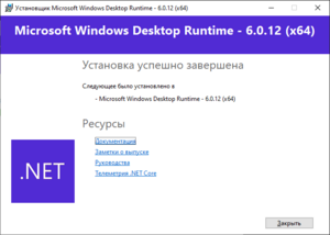 Мастер установки Microsoft NET6 этап 3