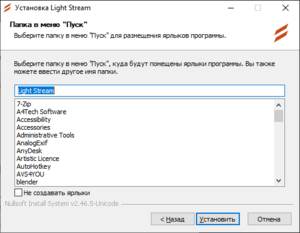 Этап 4 установки ПО Light Stream