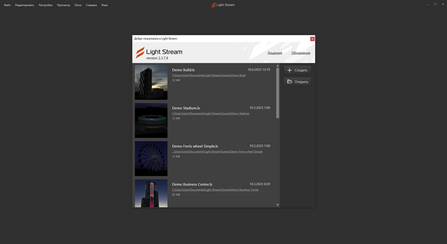 Окно программы с окном добро пожаловать в Light Stream
