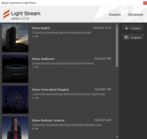 Окно Добро пожаловать в Light Stream